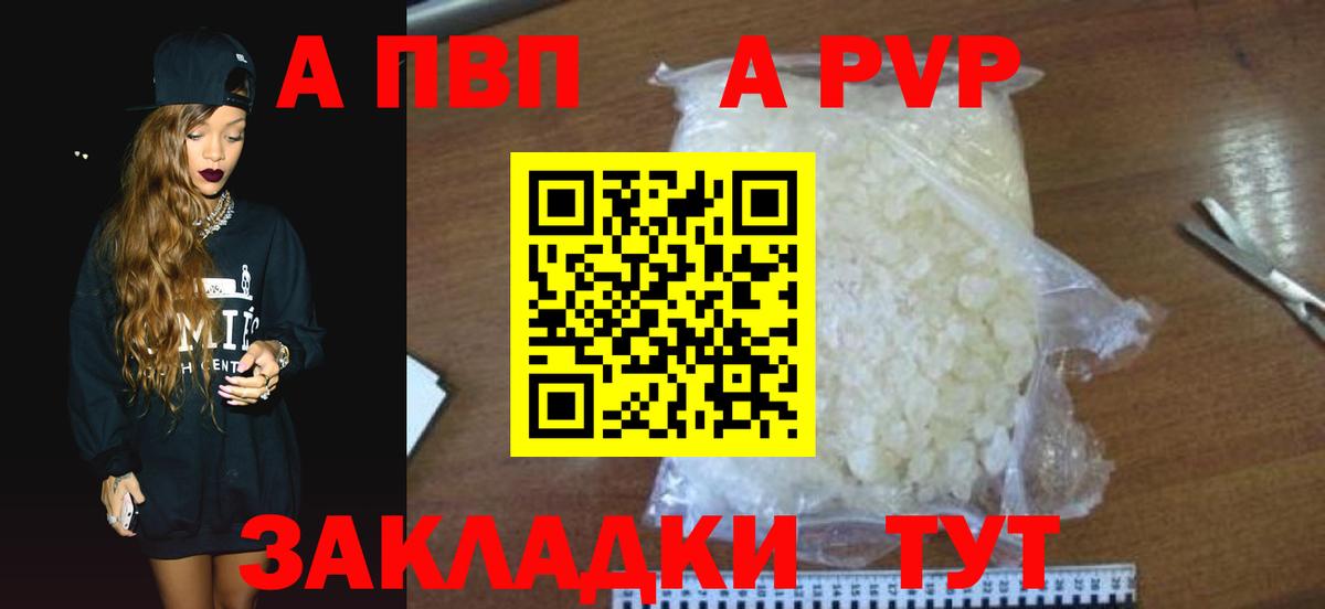 Сердобск  A PVP Crystall  Вход с VPN  Alpha PVP Соль  APVP СК КРИС 