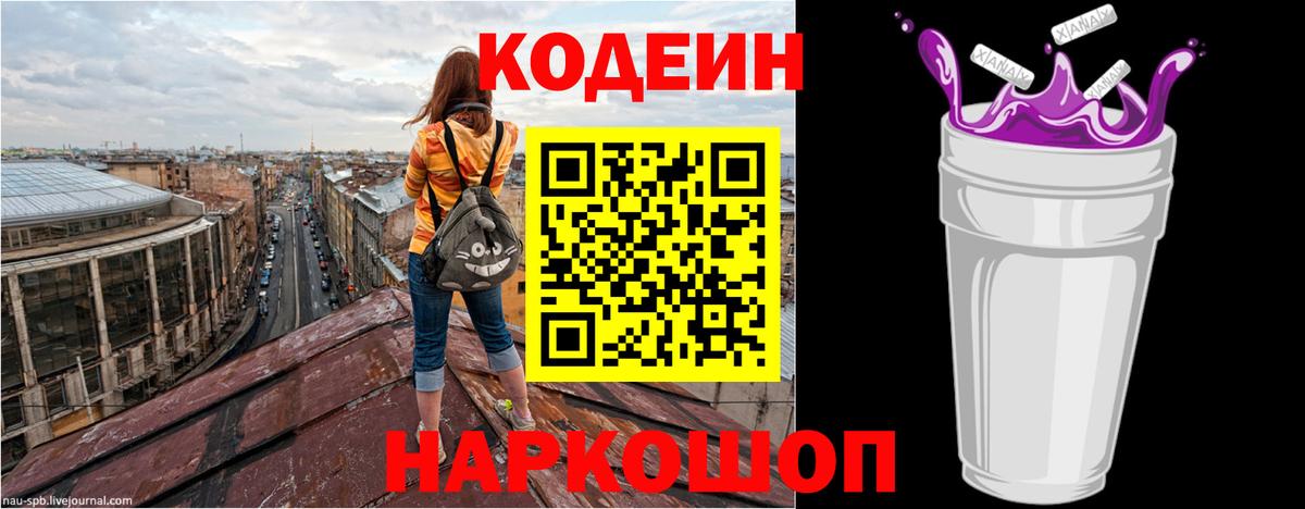 Codein Purple Drank  Вход с VPN  Сердобск  Кодеин напиток Lean (лин) 